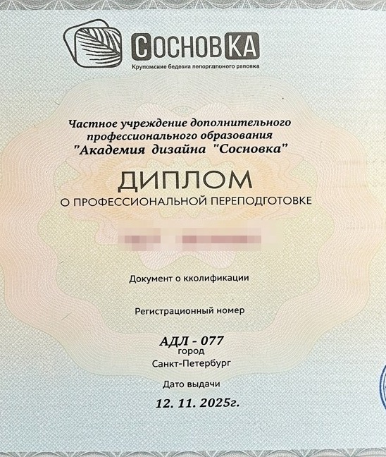 Диплом о профессиональной переподготовке